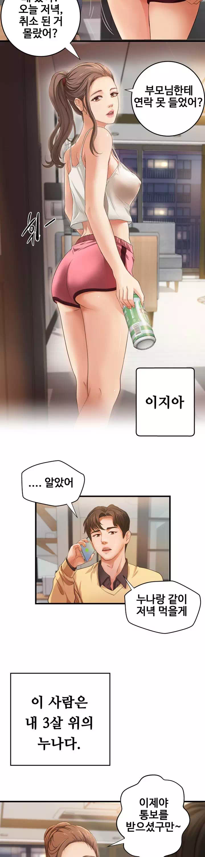 누나의 성교육 프롤로그 - 이미지 22