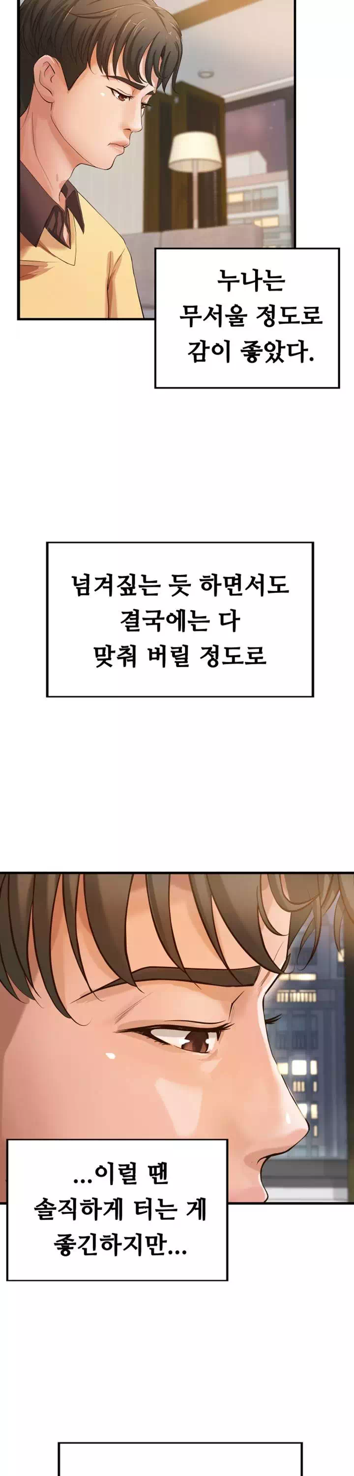 누나의 성교육 프롤로그 - 이미지 29