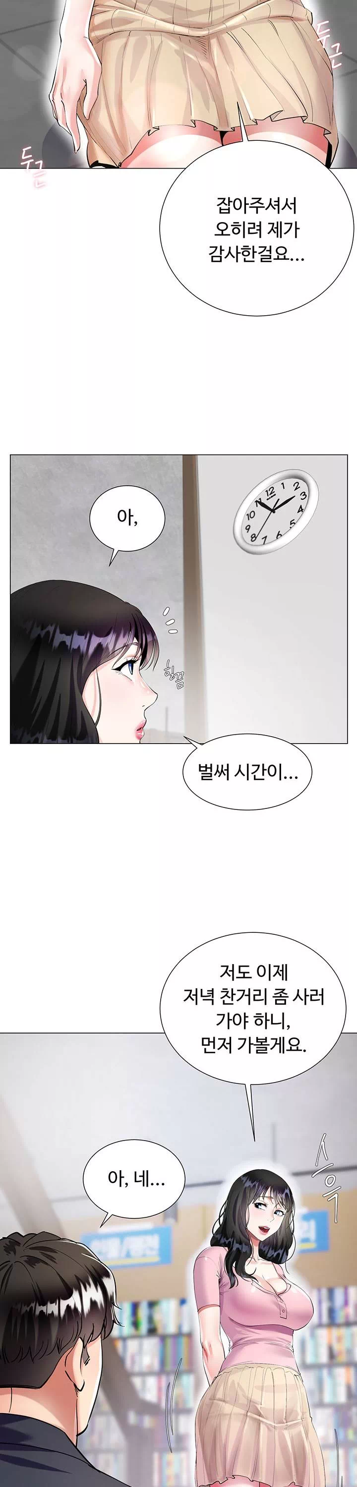 형수의 치마 프롤로그 - 이미지 28