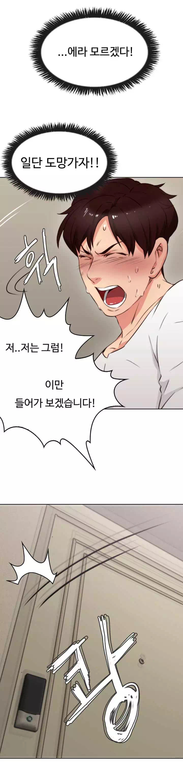 나를 달래줘 프롤로그 - 이미지 13