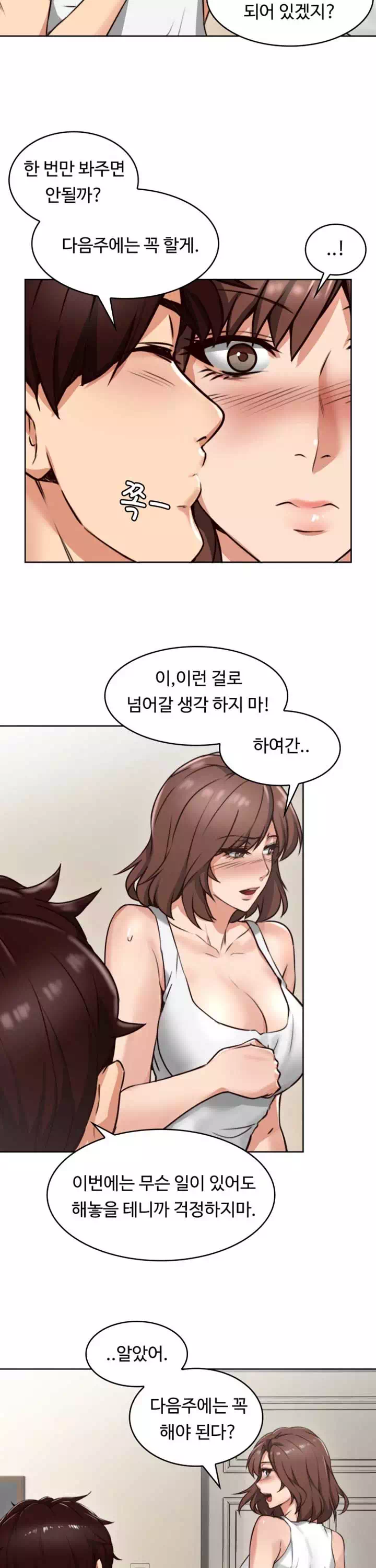 나를 달래줘 프롤로그 - 이미지 18