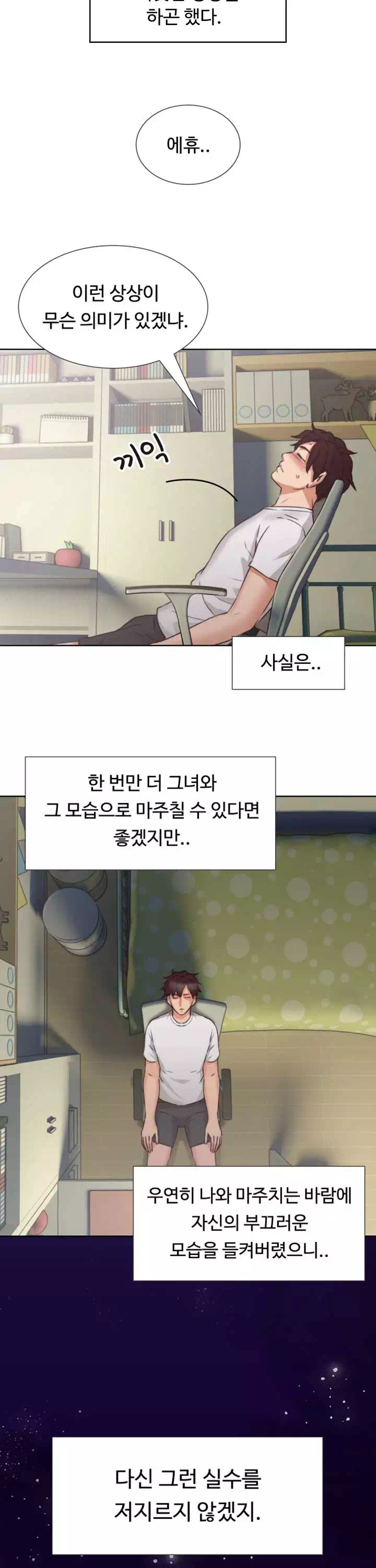 나를 달래줘 프롤로그 - 이미지 20