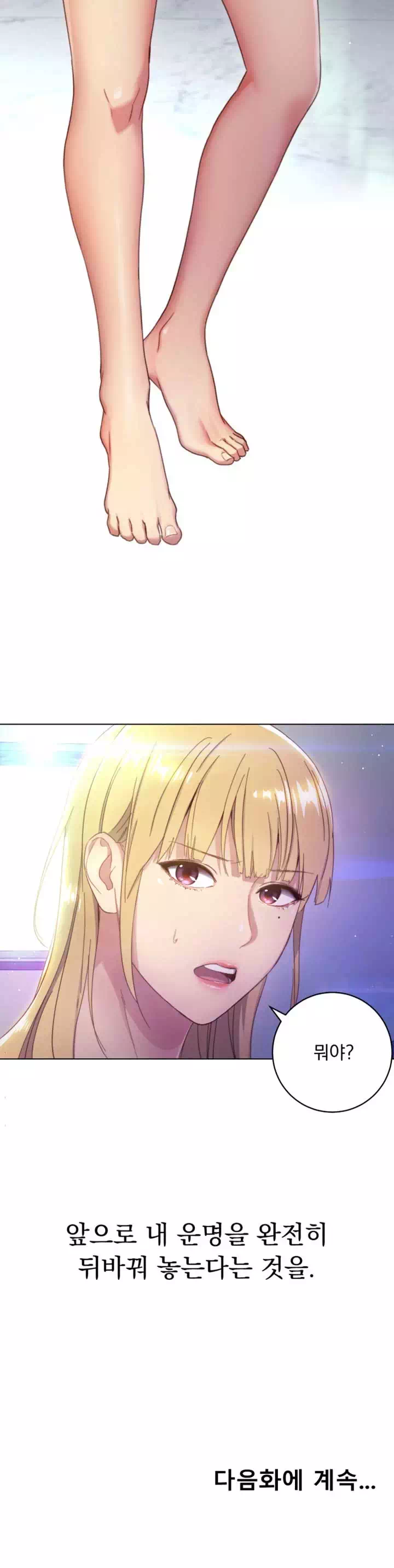 새엄마의 친구들 프롤로그 - 이미지 15