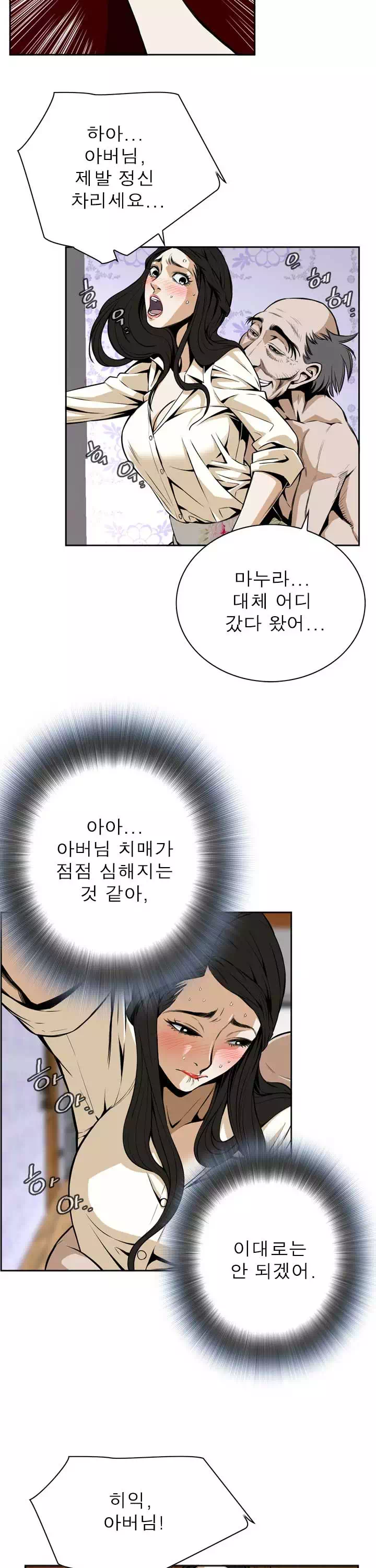 훔쳐보기 프롤로그 - 이미지 3