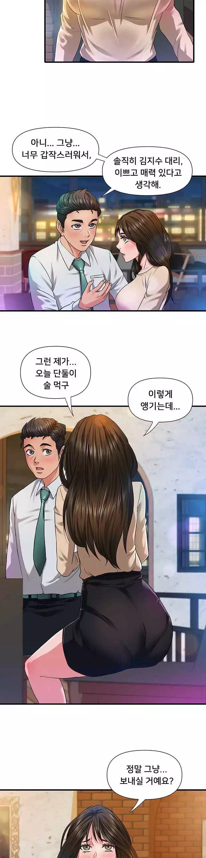 쌉니다마트 프롤로그 - 이미지 17