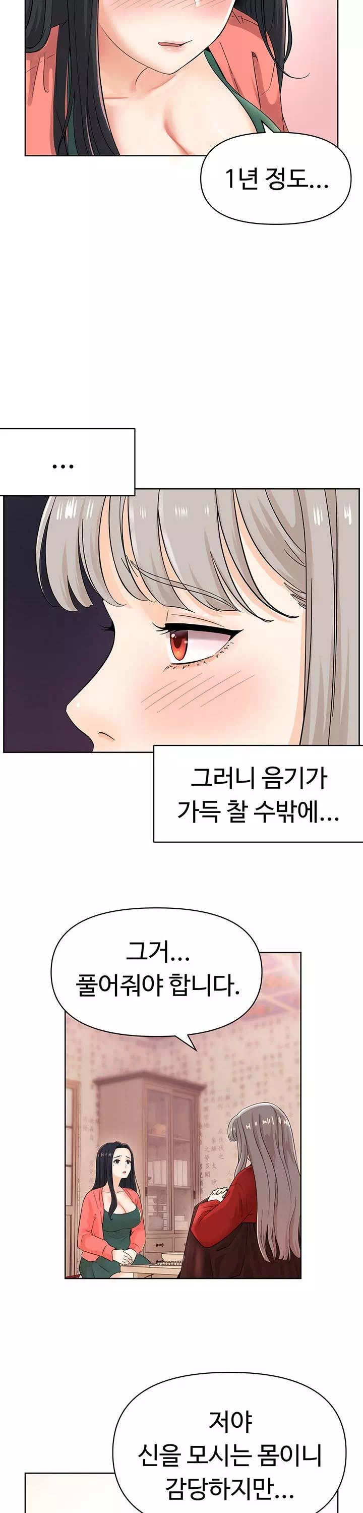 음녀 프롤로그 - 이미지 5