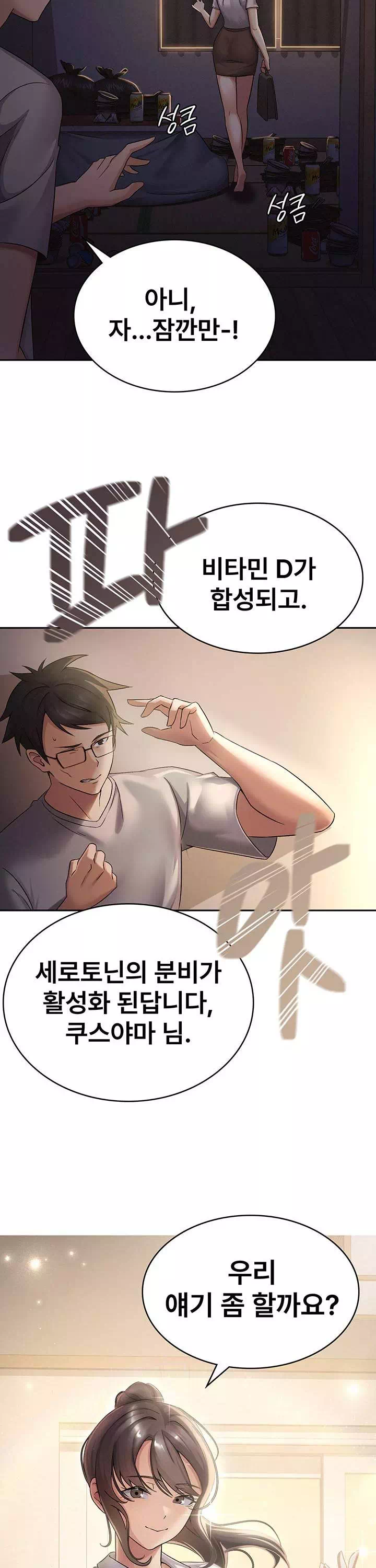 세금여친 프롤로그 - 이미지 20