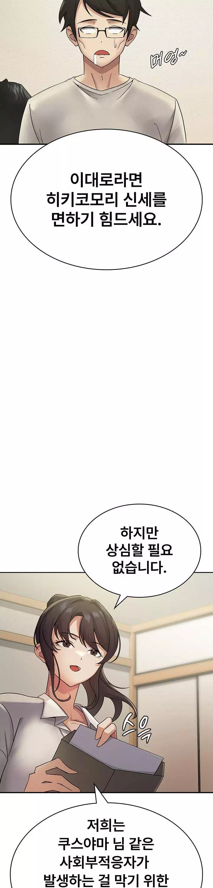 세금여친 프롤로그 - 이미지 23