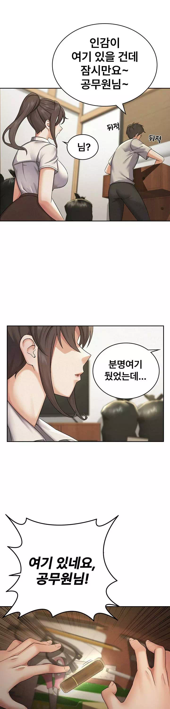 세금여친 프롤로그 - 이미지 26