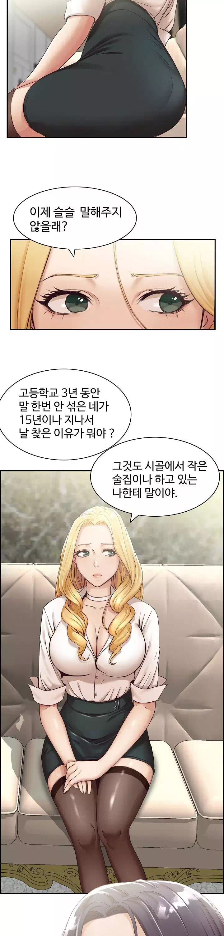 불륜거래 프롤로그 - 이미지 2