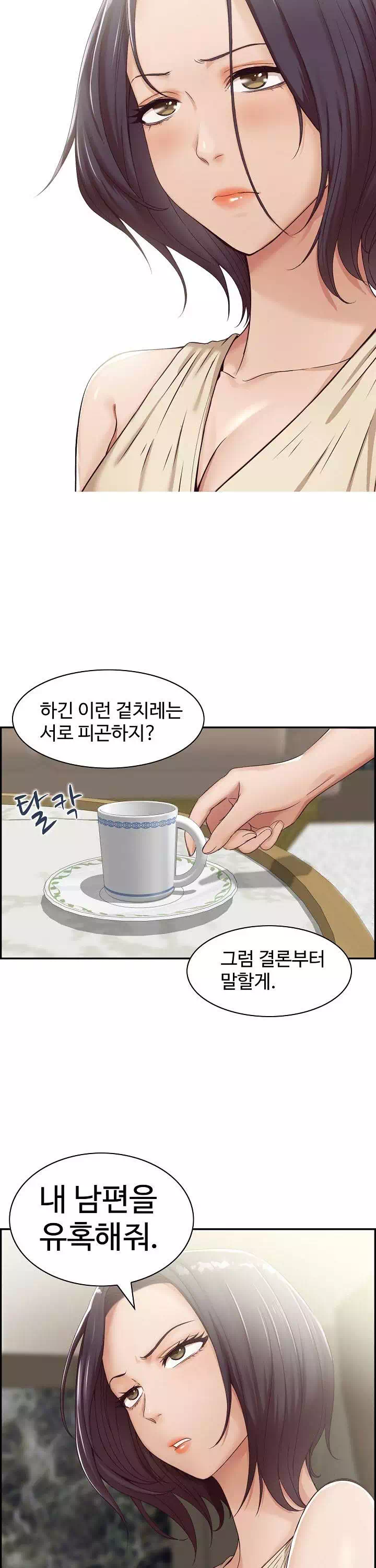 불륜거래 프롤로그 - 이미지 3