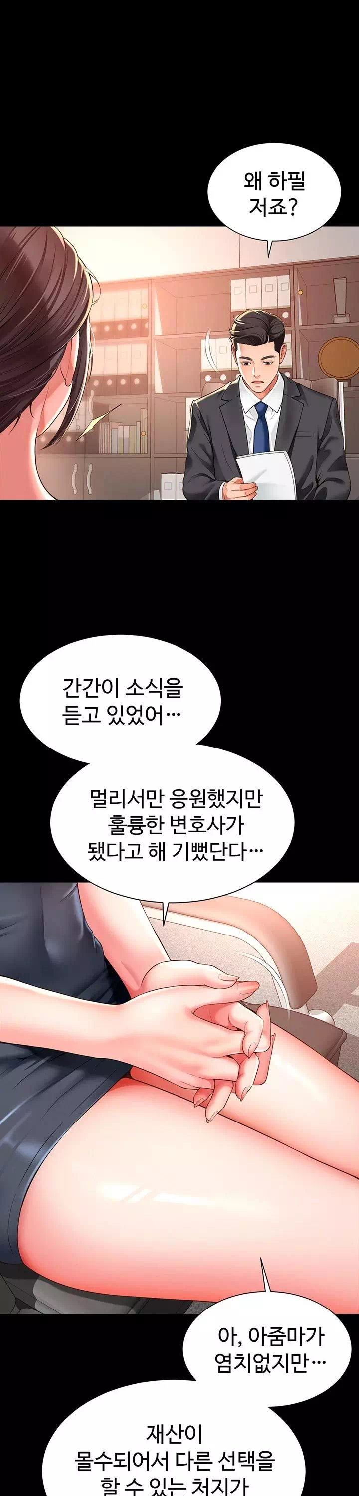 모녀의 집 프롤로그 - 이미지 12