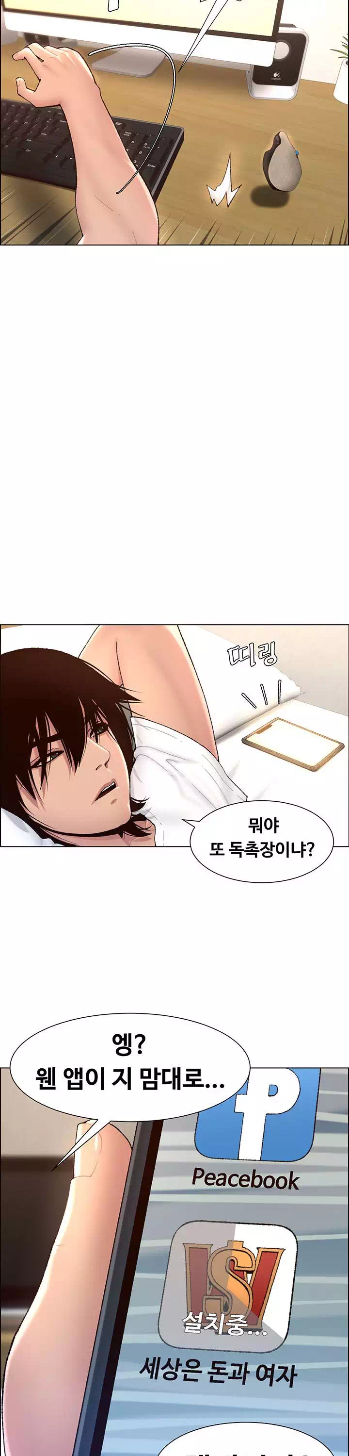 어플쓰는 밤의 황제 프롤로그 - 이미지 4