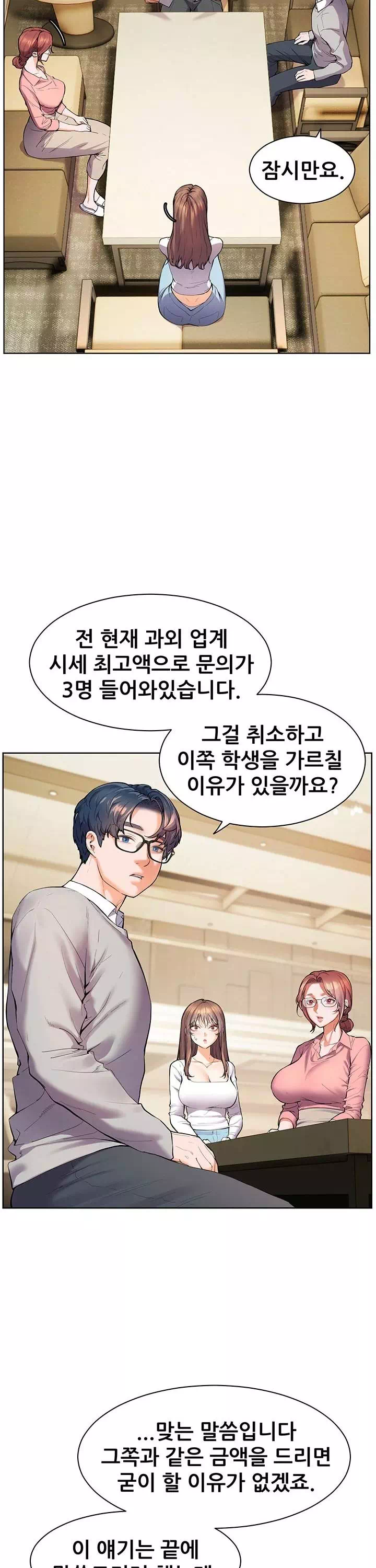 선생님의 노력 프롤로그 - 이미지 14