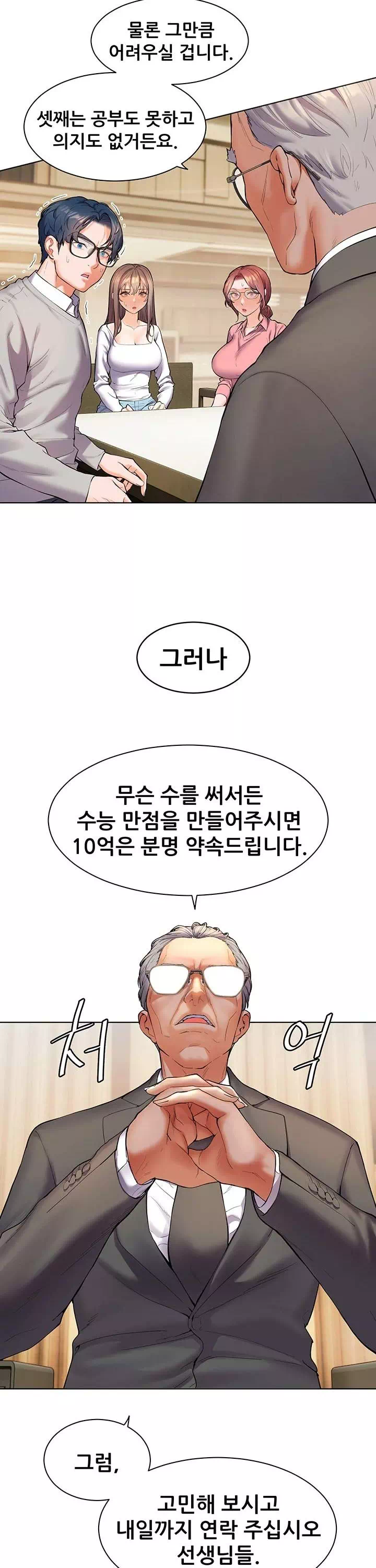 선생님의 노력 프롤로그 - 이미지 17