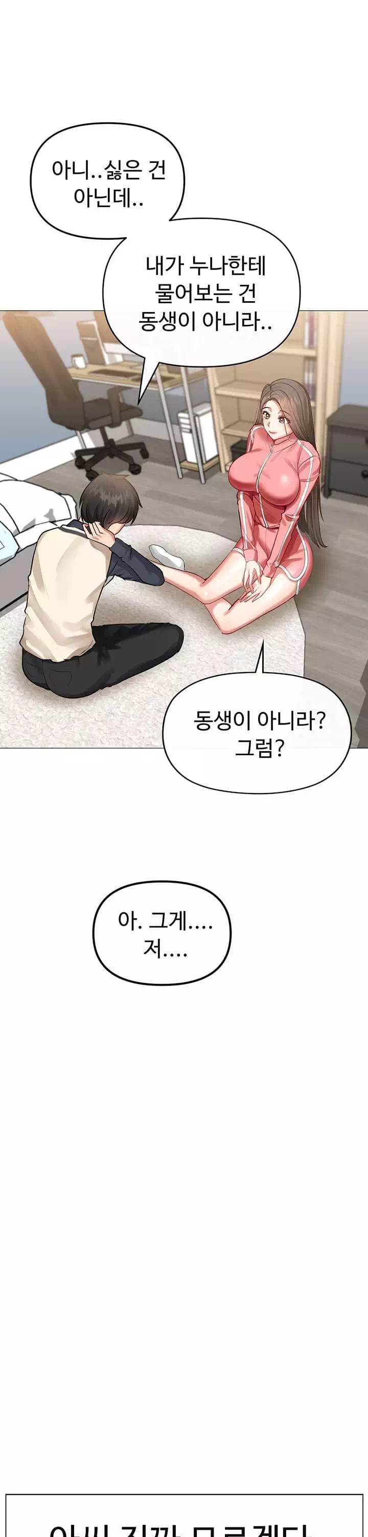 귀찮게구는 옆집 누나 프롤로그 - 이미지 17