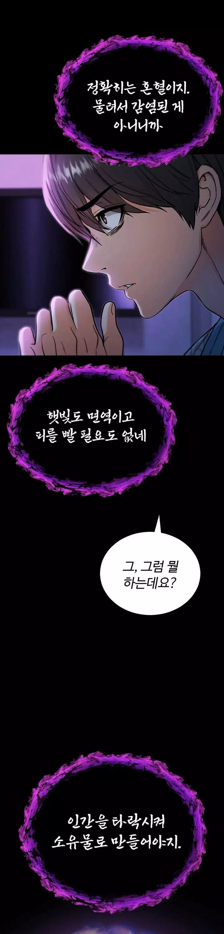 나는 뱀파이어다 프롤로그 - 이미지 38