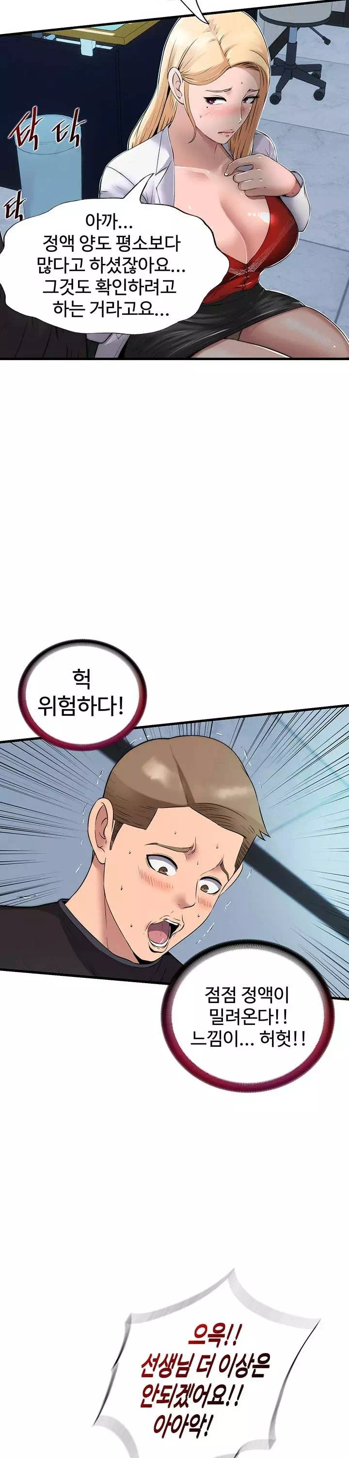 발기찬 사정 프롤로그 - 이미지 16