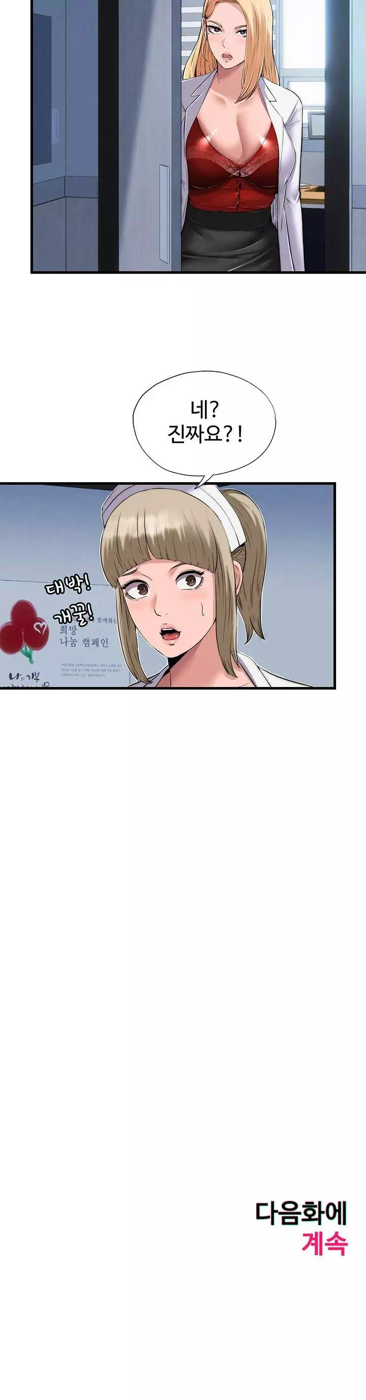 발기찬 사정 프롤로그 - 이미지 27