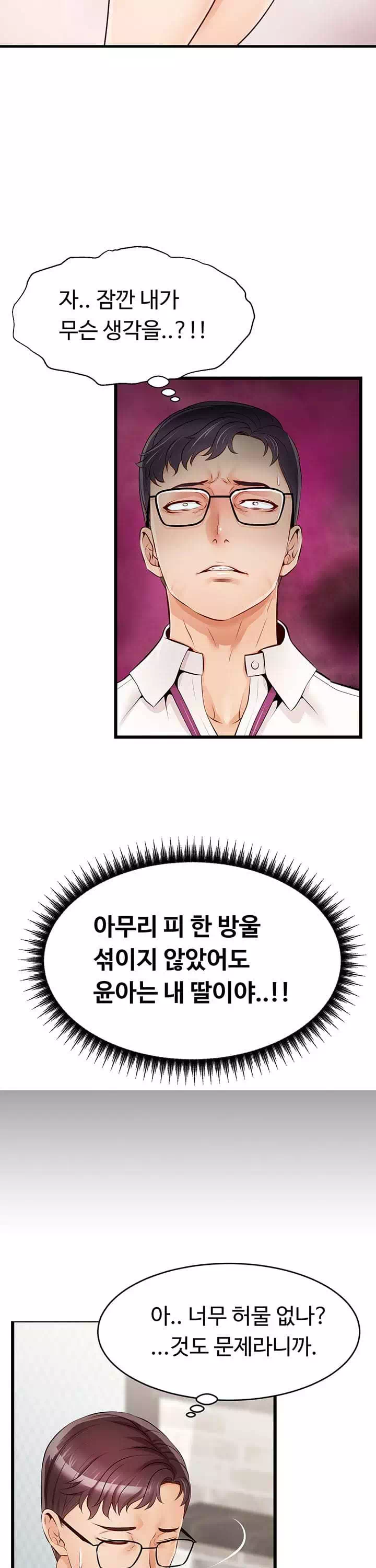 가족이니까 괜찮아 프롤로그 - 이미지 16