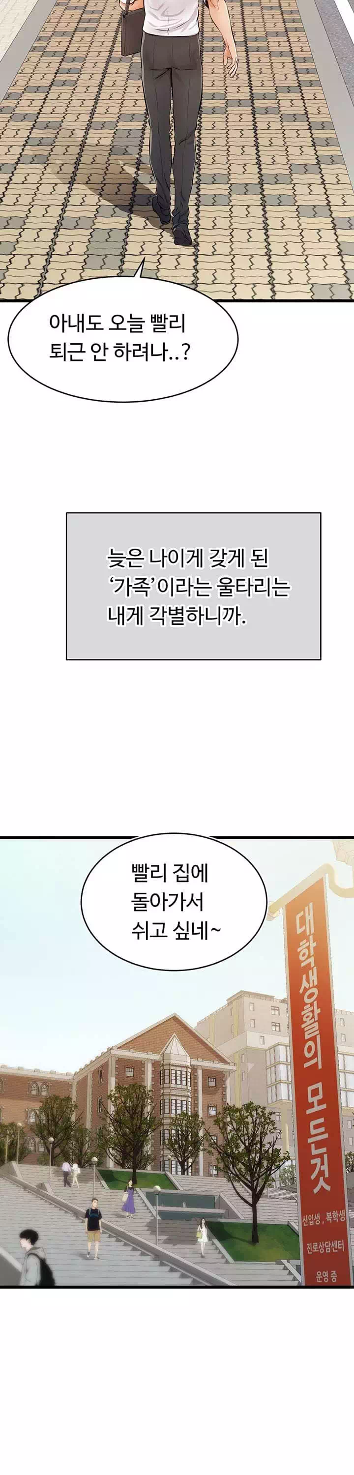 가족이니까 괜찮아 프롤로그 - 이미지 4