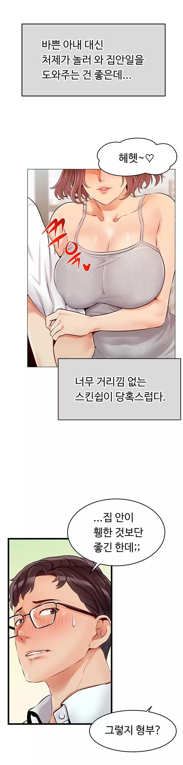 가족이니까 괜찮아 프롤로그 - 이미지 8