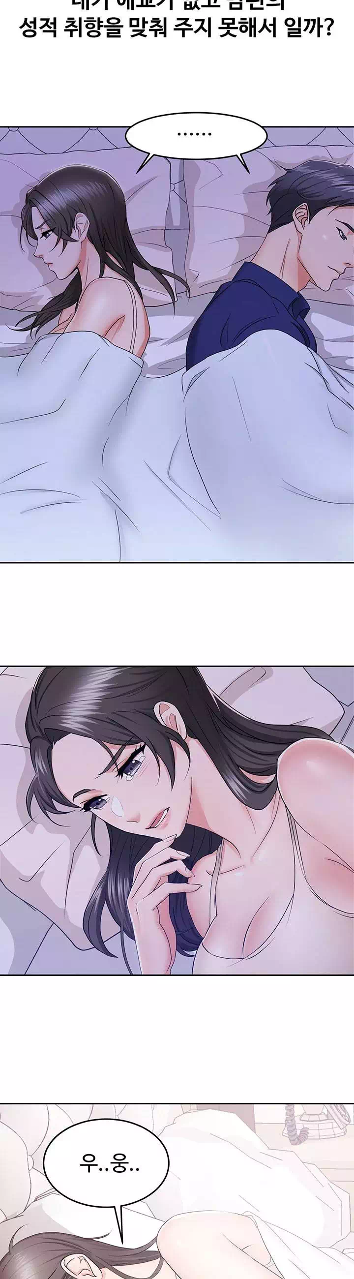 아내의 동창생 프롤로그 - 이미지 14