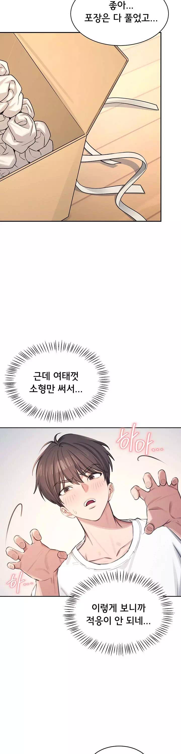 무선 연결 오나홀 프롤로그 - 이미지 17