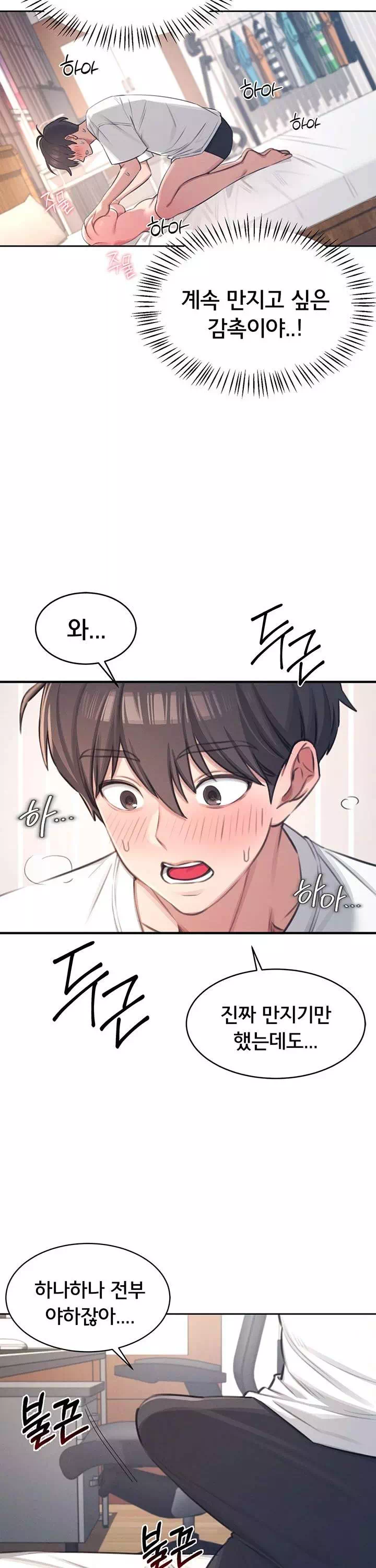 무선 연결 오나홀 프롤로그 - 이미지 19