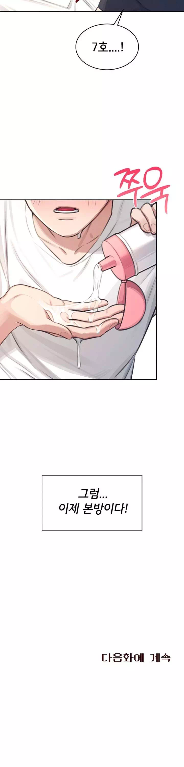 무선 연결 오나홀 프롤로그 - 이미지 20