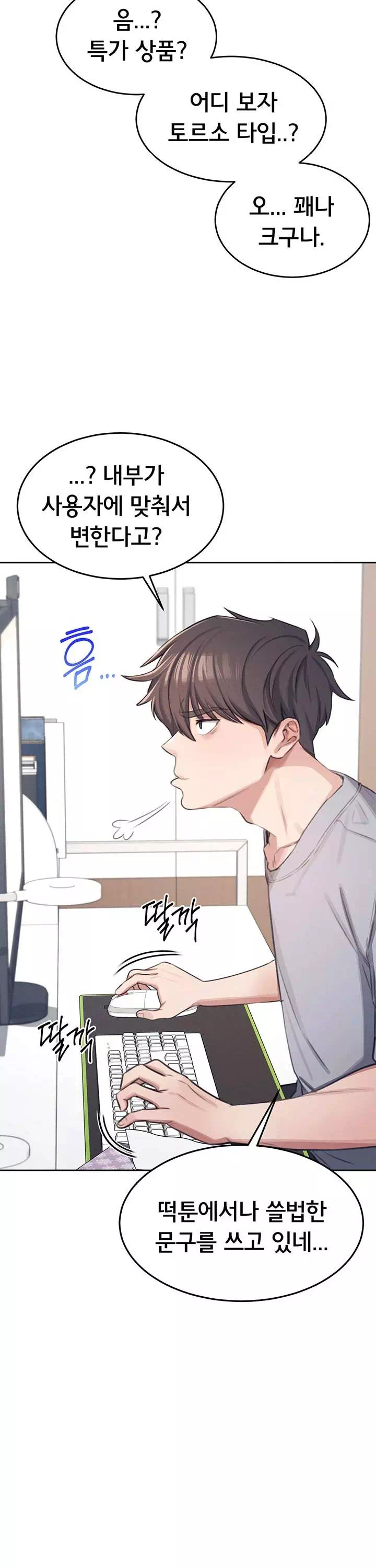 무선 연결 오나홀 프롤로그 - 이미지 3