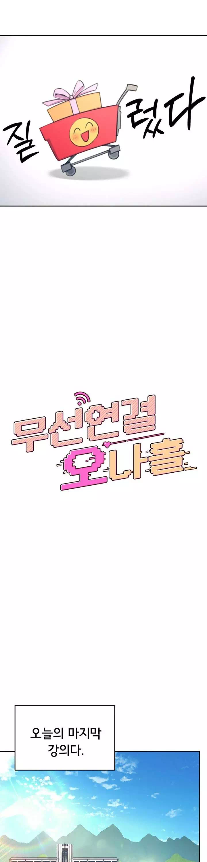 무선 연결 오나홀 프롤로그 - 이미지 4