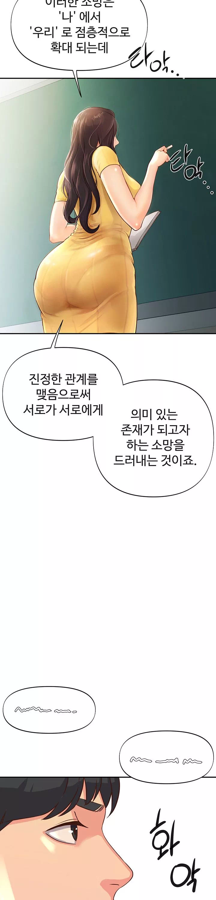 젊은 사모 프롤로그 - 이미지 5